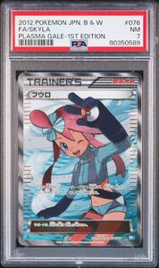 PSA7 真贋鑑定付 フウロ SR 初版 1st Edition [BW7 076/070](拡張パック「プラズマゲイル」) Skyla SR: psa10 psa9 Plasma Gale