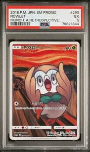 PSA5 真贋鑑定付 ムンク 展 モクロー さけび プロモ 290/SM-P MUNCH ROWLET PROMO SCREAM A Retrospective Japanese psa10 psa9 Pokemon