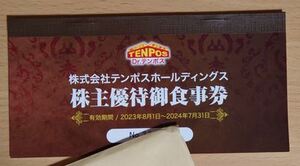 テンポスバスターズ　あさくま　株主優待　8000円分　送料込