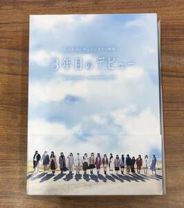 日向坂46 - ドキュメンタリー映画 3年目のデビュー 豪華版 Blu-ray BOX SSXX-212～4 3枚組 ポストカード 帯付 …h-2346 TBS