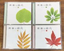 V.A. 青春の時代 4CD WQCL231～4 …h-2320 イルカ 風 かぐや姫 グレープ よしだたくろう 井上陽水 大橋純子 赤い鳥 谷村新司 他_画像1