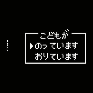 子供が乗っていますステッカー　ドラクエ　コマンドVer　FF 8ビット風　KIDS IN CAR　マイクラ　マインクラフト　スーパーファミコン　