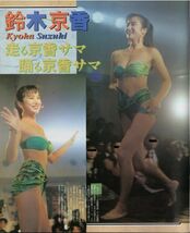 401 ★ 切り抜き ★ 坂井泉水(ZARD蒲池幸子) ★ 7p 鈴木京香_画像6