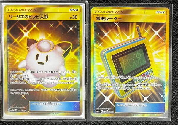 リーリエのピッピ人形 UR 電磁レーダー UR ポケモンカード 未使用 良品 ドリームリーグ グッズ