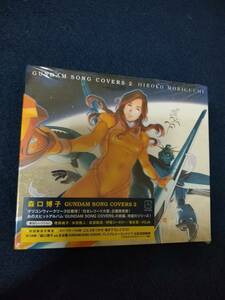 森口博子 GUNDAM SONG COVERS 2　CD