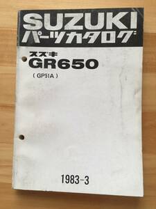 GR650 (GP51A)　パーツリスト