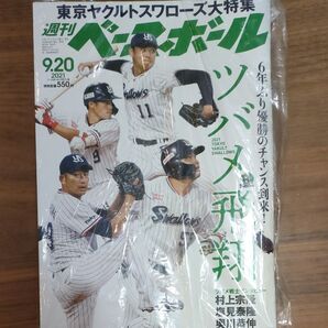 2021年週間ベースボールヤクルト特集(未開封)