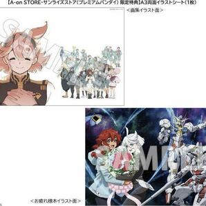 機動戦士ガンダム 水星の魔女 画集 お疲れ様本 セット 両面イラストシート 特典 未開封の画像2