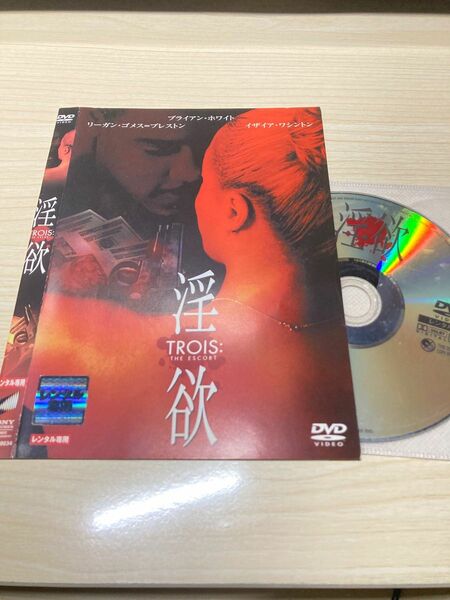 淫欲('04米) DVD