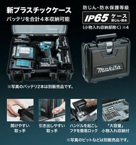 【送料込み！】マキタ 新プラスチックケース 18V充電式インパクトドライバTD173D用