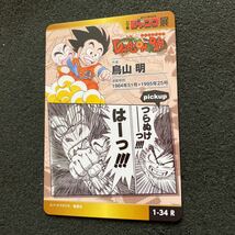 ドラゴンボール カードダス 週刊少年ジャンプ展 オールスターカードコレクション Vol.1 プリズム キラ 1-34 R 孫悟空 アニメ トレカ 美品_画像6