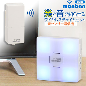 オーム電機 monban CUBE 音センサー送信機+光フラッシュ電池式受信機 OCHSET26BLUE 080526 OHM 白 ワイヤ