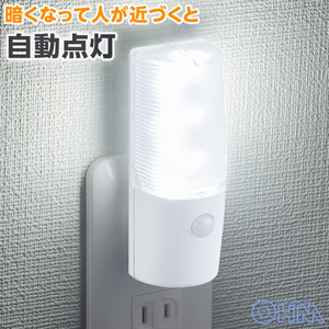 明暗・人感センサー式ナイトライト 屋内用 白色LED｜NIT-ALA6JCL-WN 06-0135 オーム電機