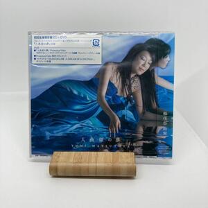 新品　人魚姫の夢　初回限定盤　DVD付　松任谷由実