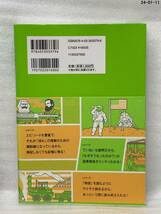 「なぜ？」がわかる世界史　近現代 オスマン帝国～現代 浅野典夫／著_画像2