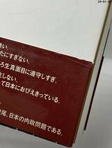 学校では教えられない歴史講義満洲事変　世界と日本の歴史を変えた二日間 倉山満／著_画像3