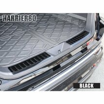 新型ハリアー 80系 カスタム パーツ インナー ラゲッジ ステップガード プロテクター ブラック_画像6