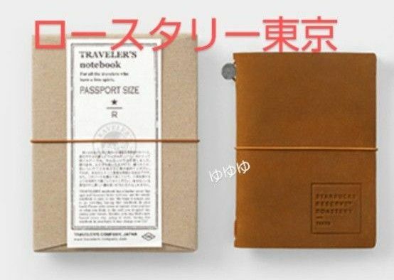 スターバックス リザーブ ロースタリー トラベラーズノート ロースタリー東京 トラベラーズファクトリー キャメル パスポートサイズ