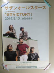 即決】※匿名宅配選択可 ☆ サザンオールスターズ　東京VICTORY　 告知ポスター B2 　未使用　(※桑田佳祐（J-1