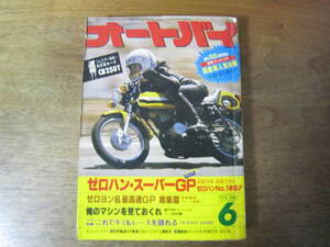 月刊オートバイ 1978年6月号