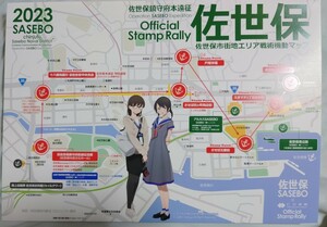 艦これ　佐世保　2023　スタンプラリー　台紙