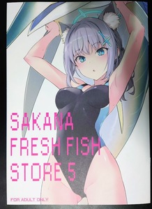 SAKANA FRESH FISH STORE 5 あじのひらき　艦隊これくしょん　艦これ　R18　アダルト　成年　同人　同人誌　ブルアカ　ブルーアーカイブ