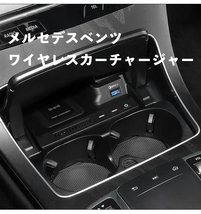 メルセデスベンツ Cクラス 携帯 急速充電器 QIワイヤレス充電器 w205,c43,c63,amg,glc43,glc63,x253,cクラス_画像1