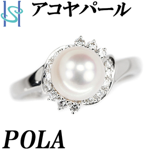 ポーラ アコヤパール リング 8.3mm ダイヤモンド Pt900 ブランド POLA 送料無料 美品 中古 SH100087