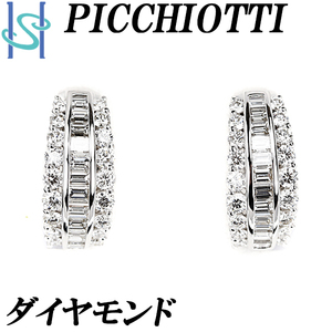 ピキョッティ ダイヤモンド ピアス イヤリング 2.92ct K18WG バケットカット ファンシーカット ブランド 中古 美品 送料無料 SH91008