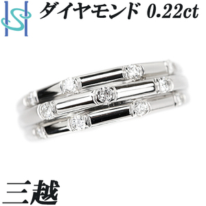 三越 ダイヤモンド リング 0.22ct Pt900 3連風 ブランド MITUKOSHI 送料無料 美品 中古 SH101997