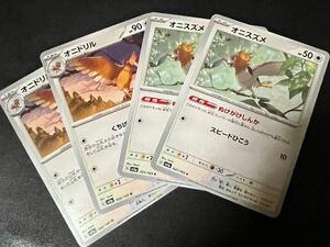 ◯【超美品4枚セット】ポケモンカードゲーム 021/165 022/165 sv2a オニスズメ,オニドリル ポケットモンスター151 ポケカ POKEMON スカバイ