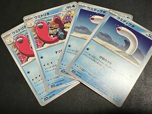 ◯【超美品4枚セット】ポケモンカードゲーム 044/190 045/190 sv4a ウミディグダ,ウミトリオ シャイニートレジャーex ポケカ POKEMON