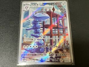 残1枚◯【超美品】ポケモンカードゲーム 074/066 sv4M AR ハガネール ポケットモンスター 未来の一閃 ポケカ POKEMON スカ&バイ