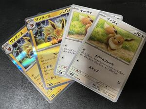 ◯【超美品4枚セット】ポケモンカードゲーム 133/165 135/165 sv2a イーブイ,R サンダース レア ポケットモンスター 151 ポケカ POKEMON