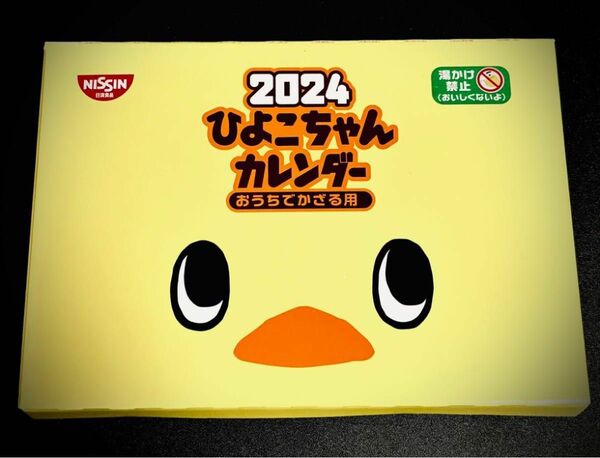 【非売品】日清　2024ひよこちゃんカレンダー　値下げ不可　珍しい　レア