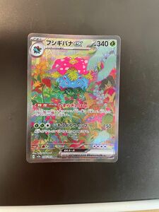 ポケモンカード151 スカーレット&バイオレット　フシギバナex SAR