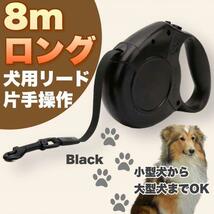 リード 犬用 8m ブラック 黒 ロングリード 自動巻き取り 小型 中型 大型 犬 散歩 ロングタイプ 自動 長さ調整 ワンタッチ グリップ_画像1