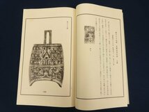 大正期【泉屋清賞、泉屋清賞続編、陳氏旧蔵十鐘】6冊　青銅器　古鏡　銅器　銅鏡　拓本　 /検戦前中国書道漢籍拓本古書古本和本唐本_画像7