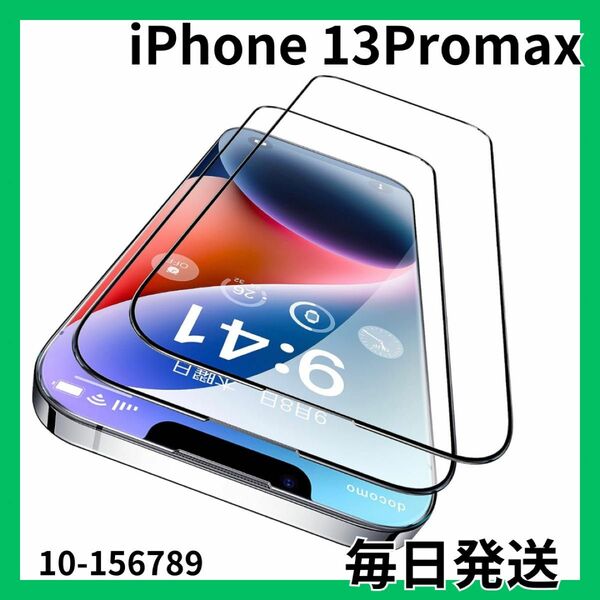 【最安値】iPhone 14 Plus 13promax 12ProMax フィルム ガラスフィルム 強化ガラス