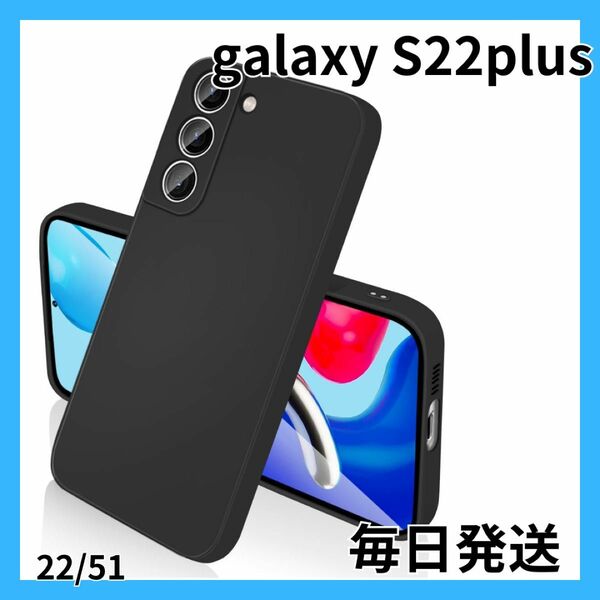 【大特価】samsung galaxy S22plus ケース 黒 シリコン Android