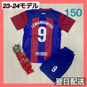 バルセロナ　サッカーユニフォーム上下ソックスセット　9 レヴァンドフスキ　サイズ150 