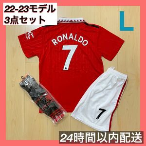 マンチェスターユナイテッド　ユニフォーム上下ソックスセット　7 ロナウド　サイズL