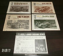 フジミ　1/76　ワールドアーマーシリーズ　No.9　Sd.Kfz.251/1//10　おまけ有_画像9