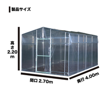 ビニールハウス 南栄工業 移動式菜園ハウス BH-33 約3.2坪 パイプベース式 [法人様送料無料]_画像7