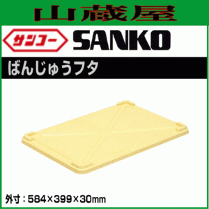 [特売] 三甲 ばんじゅうAフタ 10個セット クリーム色 製菓 製パン 食品 コンテナ