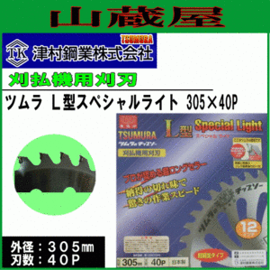Tsumura Chip thow l -тип Специальный свет 305x40p 3 штуки для пореза