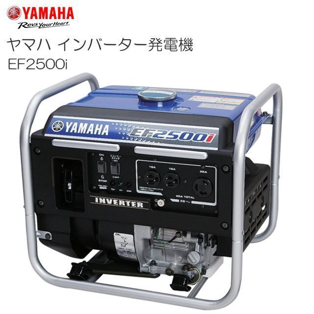 2025年最新】Yahoo!オークション -発電機 ヤマハ ef2500iの中古 2025年最新】Yahoo!オークション -発電機 ヤマハ ef2500iの中古