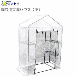  plastic greenhouse greenhouse Synth i gardening .. house ( small ) approximately 730×1950×1430mm
