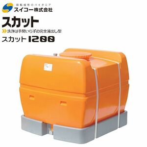  Suiko s cut грузовик бак 1200L orange совершенно жидкость .. type разбрызгивание воды защита растений от вредителей [ частное лицо sama дом рассылка не возможно ]