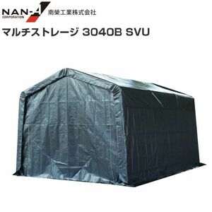 パイプ倉庫 マルチストレージ 3040B SVU シルバー 南栄工業 間口 約3.0m 奥行 約4.8m 車庫 倉庫 待機所 [法人様送料無料]